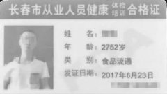 男子健康证年龄显示2752岁 网友:春秋时期生人