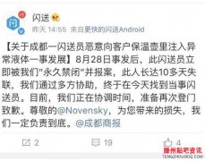 快递员喝光顾客爱心汤后往里掺尿将被永久禁闭