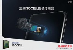 三星ISOCELL图像传感器首开微博：煤油评论成亮点