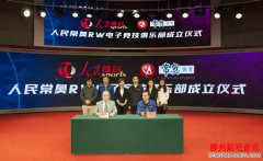 <b>人民体育与常奥体育达成电竞产业战略合作</b>