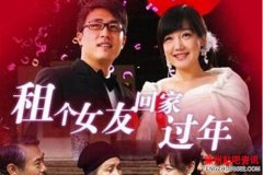 <b>程序员被催婚租女友遭骗盘点租女友的奇葩事</b>