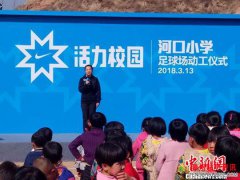 足球场“落地”黄土高坡山村甘肃山里娃梦想成