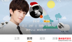 <b>杨洋改微博名原来背后暗藏这样的原因？</b>