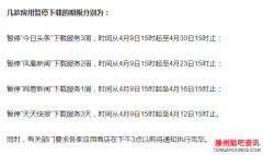 今日头条等4款应用今日15时起暂停下载最长持续