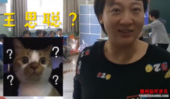 女教师撞脸王思聪网友调侃：林更新快看像不像