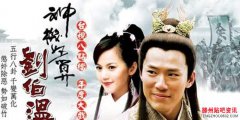 <b>《刘伯温》制作人被暴打欠债千万陈年内幕曝光</b>