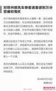 空姐深夜打顺风车遇害滴滴公开道歉