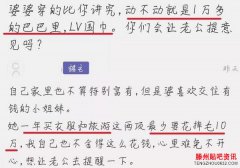 <b>吐槽婆婆万元风衣是怎么回事_是怎么吐槽的</b>