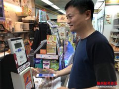 <b>网友在港偶遇马云支付宝买报纸：真想把他手机抢过来</b>