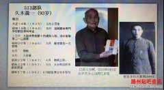 <b>侵华日军513部队被曝光学者从一次采访中意外得知</b>