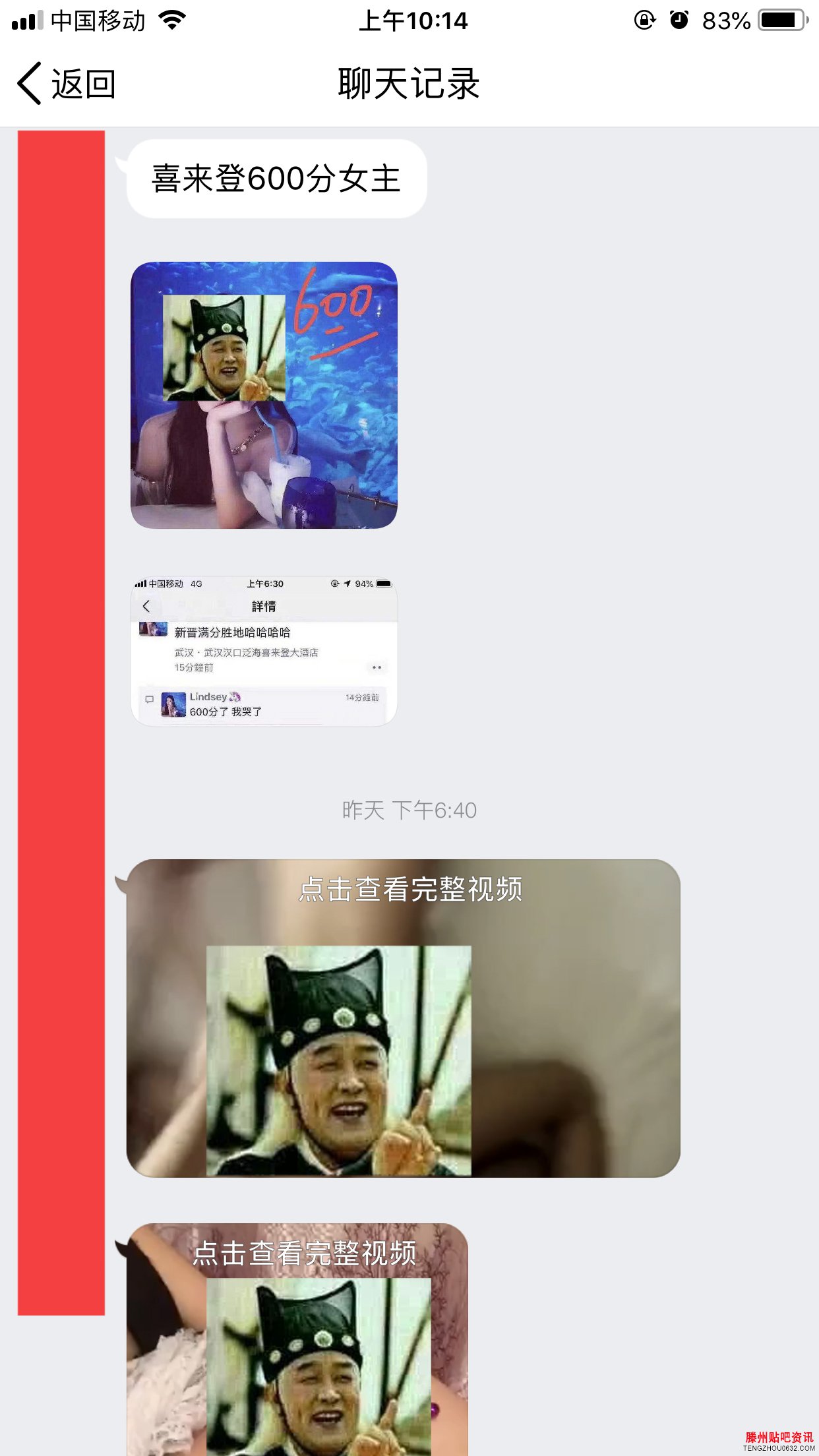 武汉喜来登600分视频