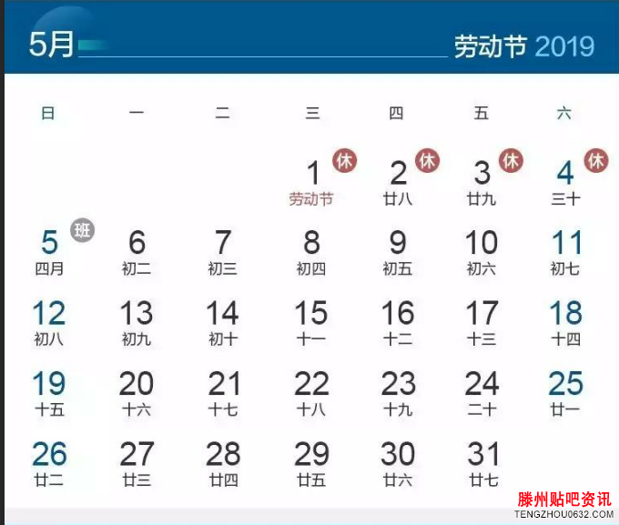 好消息来了！五一劳动节放假四天，附2019年放假安排