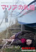 <b>《玛利亚的乳房》百度云在线观看迅雷下载</b>