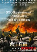 <b>《勇往直前2017》高清电影完整版迅雷下载百度云在线观看</b>