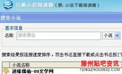 道缘儒仙（仙侠小说）