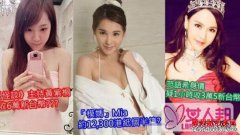 <b>宅男女神范语希卖淫门事件 揭其资料微博照片</b>