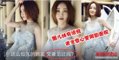 娱乐“圈”|何韵诗，1000块钱也叫撤资?