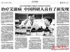 <b>治疗艾滋病，中国科研人员有了新发现</b>