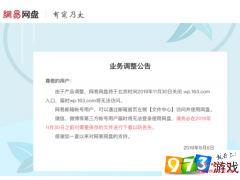 <b>网易网盘什么时候关闭入口,网易网盘关闭入口什么情况</b>