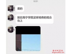 南宁足球场门不雅视频曝光