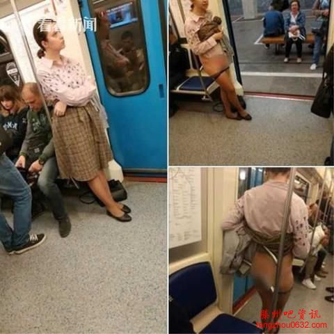 俄罗斯女子坐地铁脱内裤爆粗口是怎么回事？