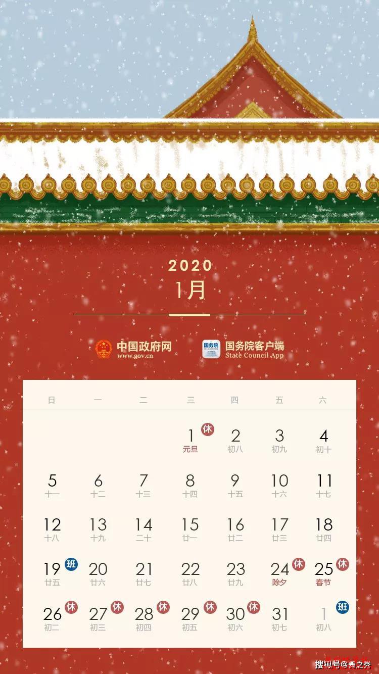 2020年部分节假日安排的通知