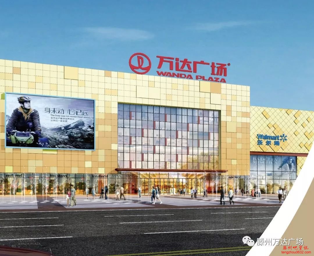 滕州万达广场入驻品牌都有哪些？