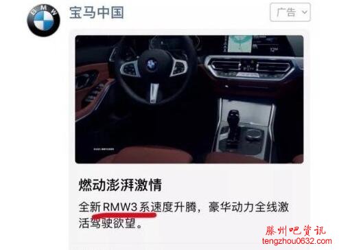 令人哭笑不得！朋友圈广告再翻车 RMW3系是什么鬼 