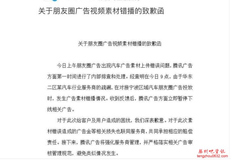 朋友圈广告再翻车，腾讯回应