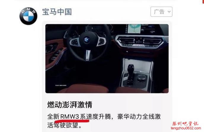 朋友圈广告再翻车，宝马广告