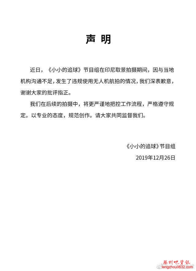 芒果TV违规拍摄真人秀使用无人机 工作人员被遣返