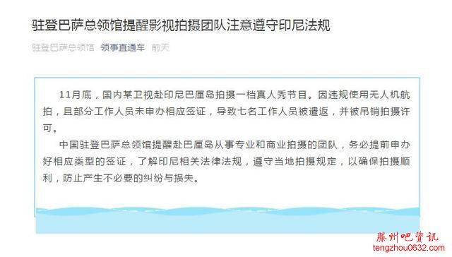 芒果TV违规拍摄真人秀使用无人机 工作人员被遣返