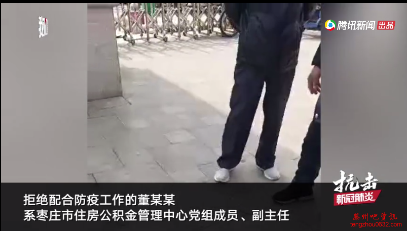 枣庄公积金中心副主任殴打防控人员，被撤销党内职务