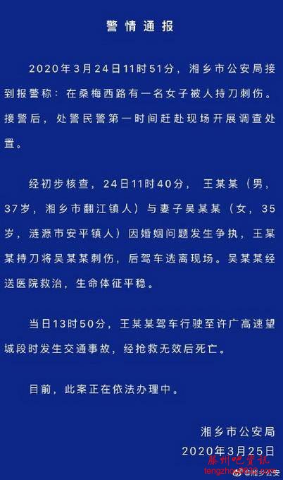 因婚姻问题发生争执，湖南一男子上午刺伤妻子下午车祸身亡