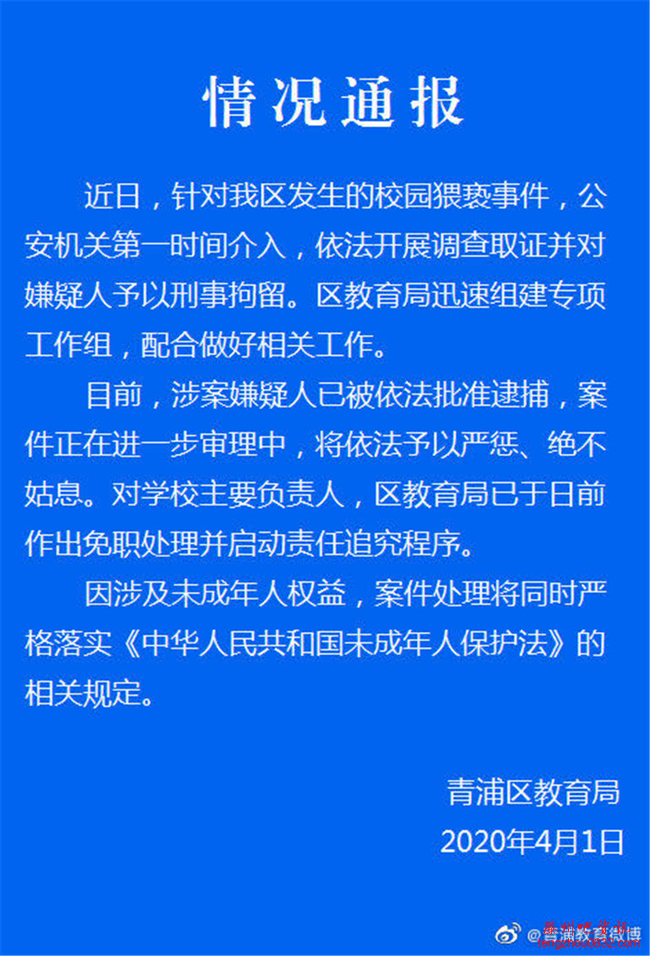 上海幼师被曝性侵幼童 已被逮捕
