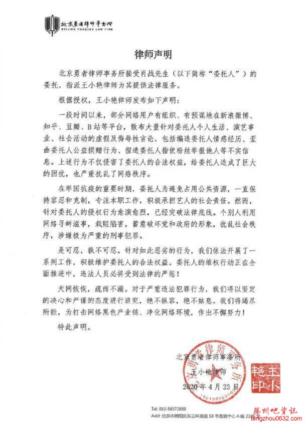 肖战律师声明