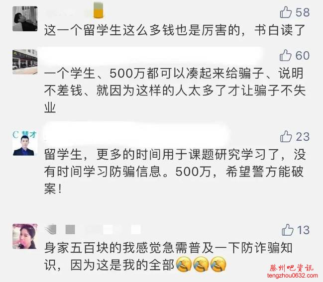 浙江女留学生接连被骗500多万 案件细节曝光