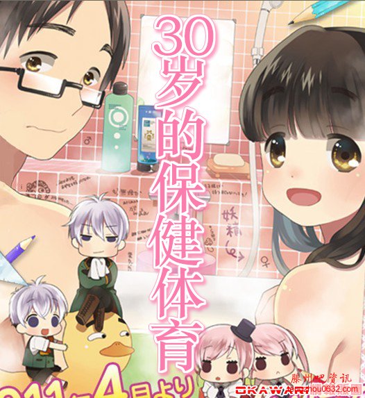30岁的保健体育