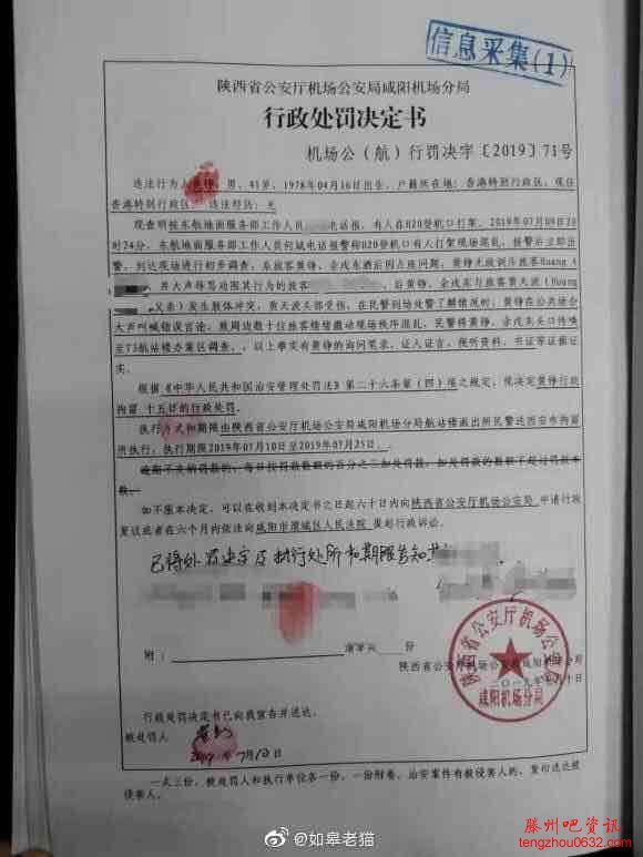 黄铮机场打骂小孩