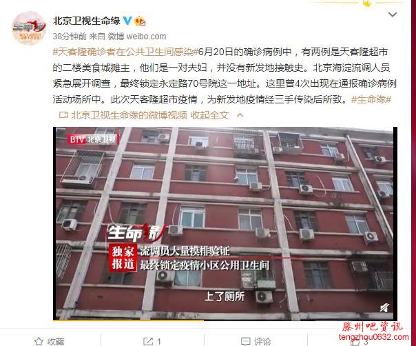 确诊夫妻没去疫区在公厕被传染 并没有新发地接触史