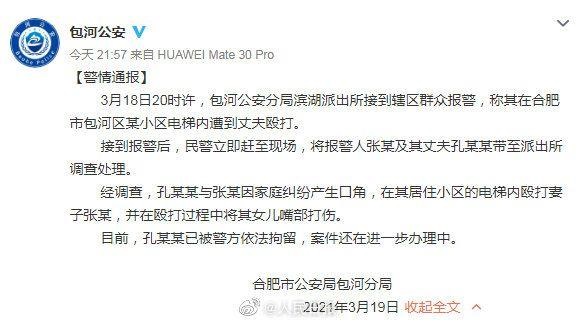 电梯内暴打妻女的合肥市包河区男子已被拘留