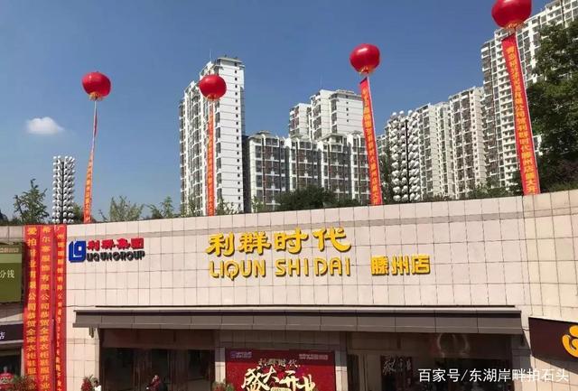 滕州市区乐天玛特商场昨日倒闭
