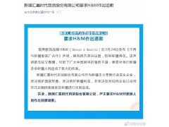 最新消息：新疆一商场关闭HM门店并要求道歉
