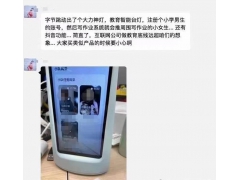  学习台灯成小学生交友神器？字节跳动旗下企业：谣言！