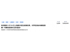  上海炸了！一次寻求“阶层混合”的实验？