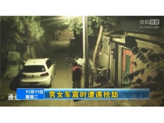 男女车震时遭遇抢劫，结果女子被劫匪给车震了