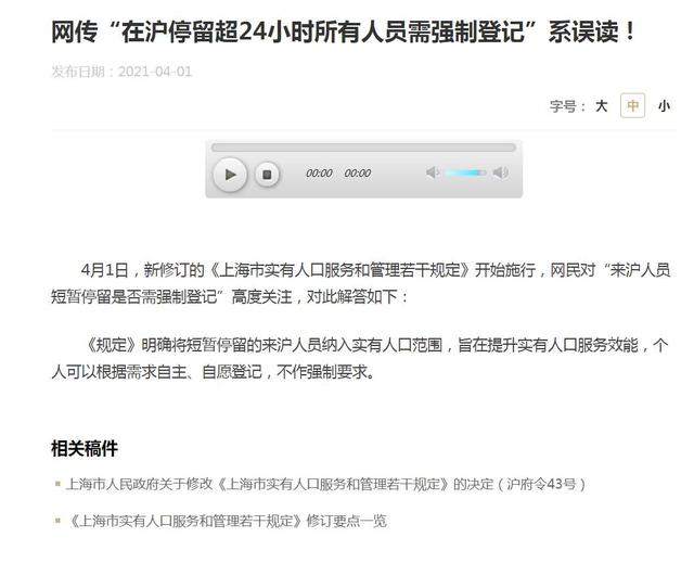 辟谣！网传“在沪停留超24小时所有人员需强制登记”系误读！