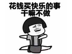 “悦己型消费”悄然兴起，资本争抢数百亿的投资市场