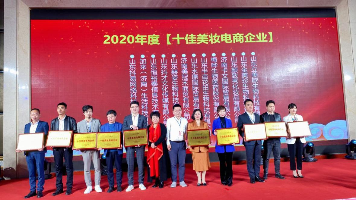 喜报！赫姿生物(宛央法国)荣膺“2020年度十佳美妆电