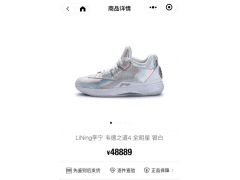 李宁回应“天价鞋”争议没有交易量